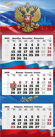 Календарь квартальный 2026г 340*840 