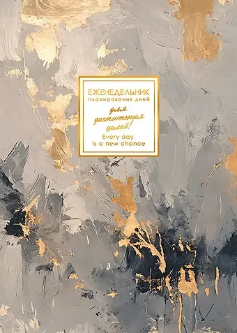 Еженедельник недат. А5  48л  