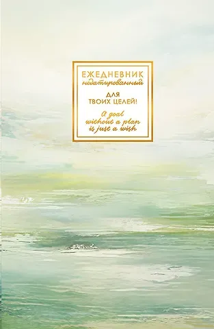 Ежедневник недат. А5 128л 