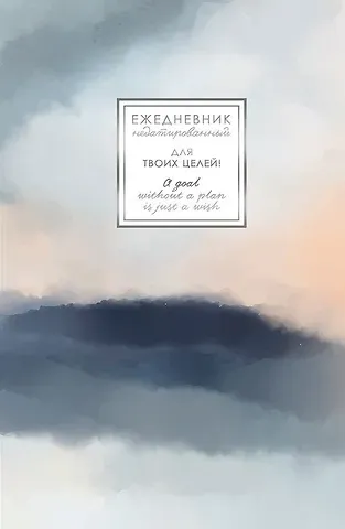 Ежедневник недат. А5 128л 