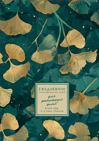 Ежедневник недат. А5 176л 