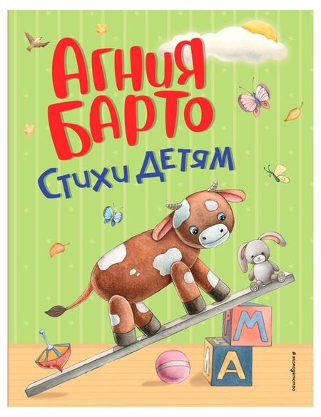 Стихи детям, Барто А. Л.