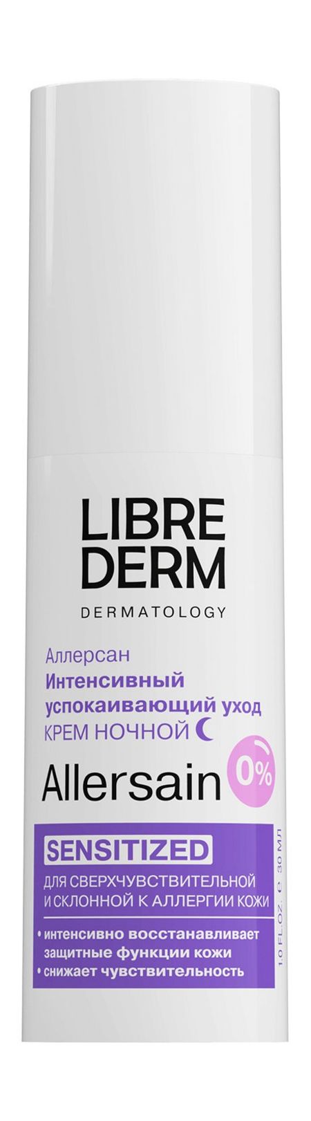 Librederm Allersain Sensitized Intensive Soothing Care Night Cream