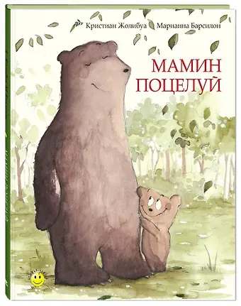 Кристиан Жолибуа Мамин поцелуй