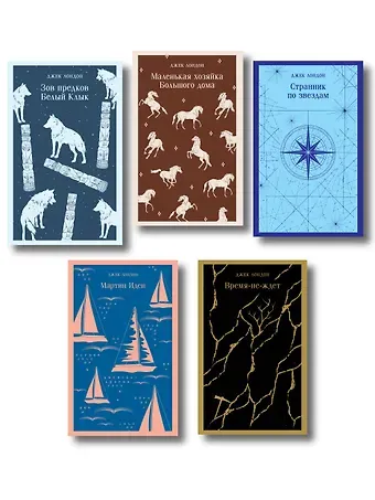 Джек Лондон Набор 