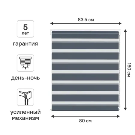 Штора рулонная день-ночь KREAFORTA Moskva 80x160 см синяя изолента каждый день пвх синяя 5 м