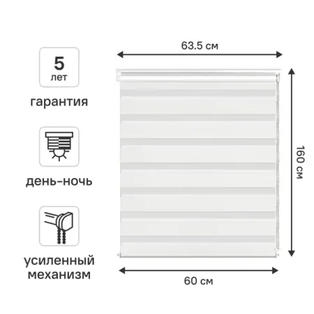 Штора рулонная день-ночь KREAFORTA Moskva 60x160 см белая