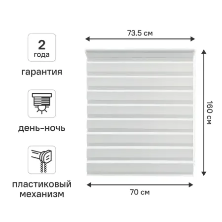 Штора рулонная день-ночь KREAFORTA Peterburg 70x160 см серая