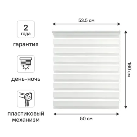 Штора рулонная день-ночь KREAFORTA Peterburg 50x160 см белая