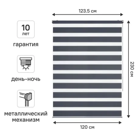 Штора рулонная день-ночь KREAFORTA Novosiberia 120x230 см темно-серая