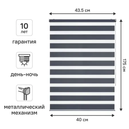 Штора рулонная день-ночь KREAFORTA Novosiberia 40x175 см темно-серая