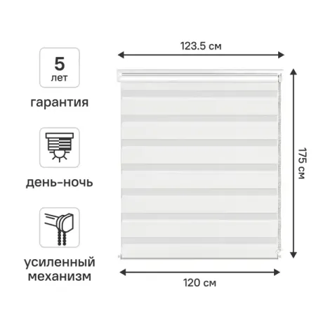 Штора рулонная день-ночь KREAFORTA Moskva 120x175 см белая