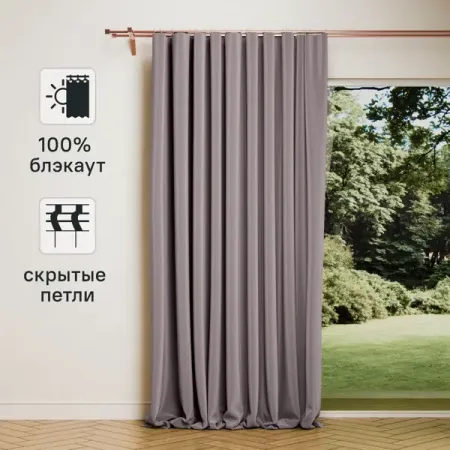 Штора на ленте со скрытыми петлями блэкаут KREAFORTA Annalise 200x280 см серо-сиреневый