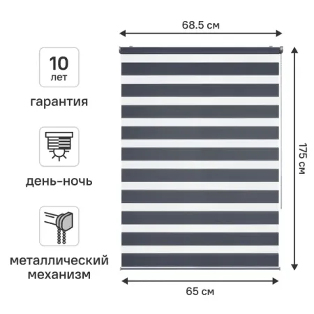 Штора рулонная день-ночь KREAFORTA Novosiberia 65x175 см темно-серая