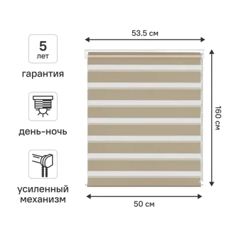 Штора рулонная день-ночь KREAFORTA Moskva 50x160 см бежевая
