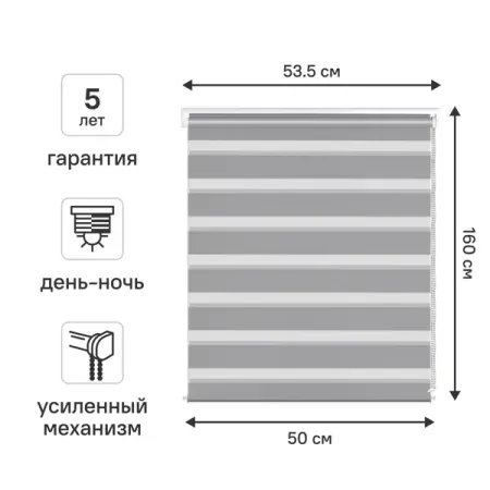 Штора рулонная день-ночь KREAFORTA Moskva 50x160 см серая
