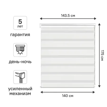 Штора рулонная день-ночь KREAFORTA Moskva 140x175 см белая