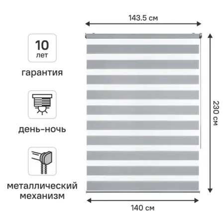 Штора рулонная день-ночь KREAFORTA Novosiberia 140x230 см серая