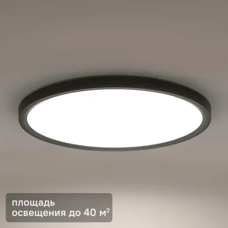 Светильник настенно-потолочный светодиодный 90 Вт 50 м² регулируемый свет цвет черный