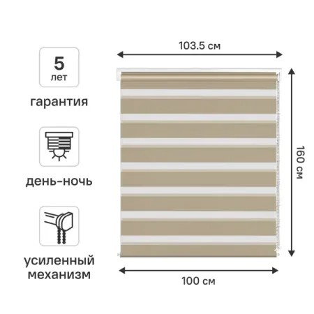 Штора рулонная день-ночь KREAFORTA Moskva 100x160 см бежевая памятная монета из меди ytyin день вьетнамской войны 1994 года