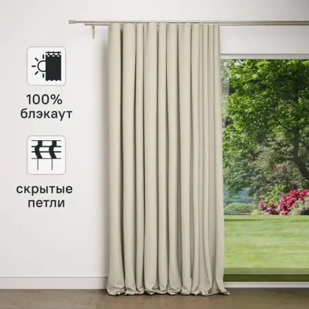 Штора на ленте со скрытыми петлями блэкаут KREAFORTA Annalise 200x280 см экрю