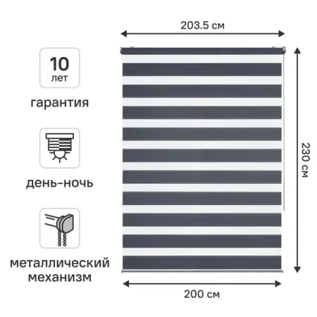 Штора рулонная день-ночь KREAFORTA Novosiberia 200x230 см темно-серая