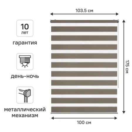 Штора рулонная день-ночь KREAFORTA Novosiberia 100x175 см бежевая