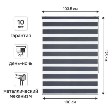 Штора рулонная день-ночь KREAFORTA Novosiberia 100x175 см темно-серая