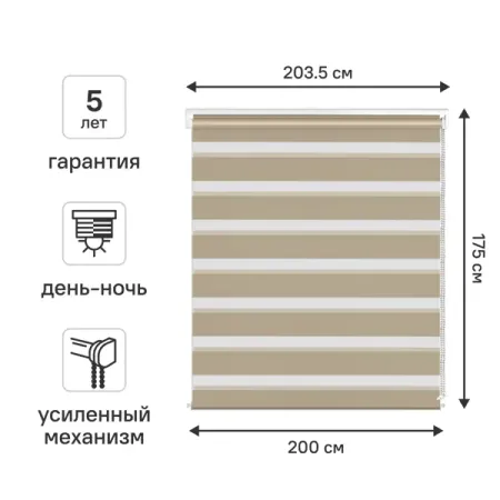 Штора рулонная день-ночь KREAFORTA Moskva 200x175 см бежевая открытки moonbiffy на день святого валентина