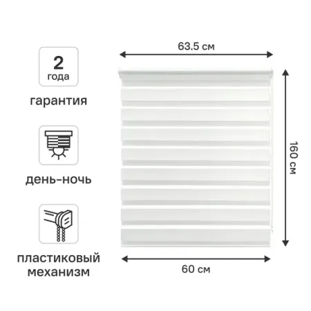 Штора рулонная день-ночь KREAFORTA Peterburg 60x160 см белая