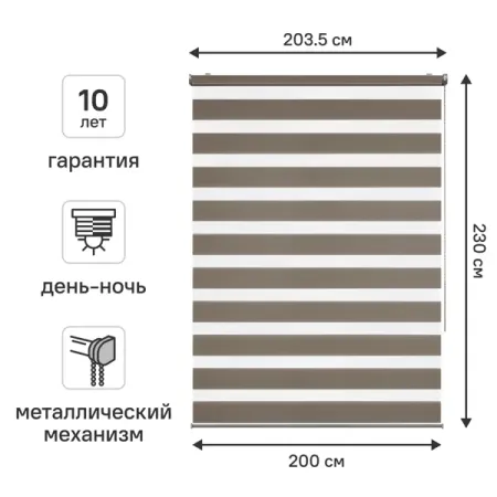 Штора рулонная день-ночь KREAFORTA Novosiberia 200x230 см бежевая
