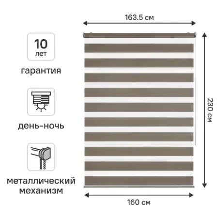 Штора рулонная день-ночь KREAFORTA Novosiberia 160x230 см бежевая
