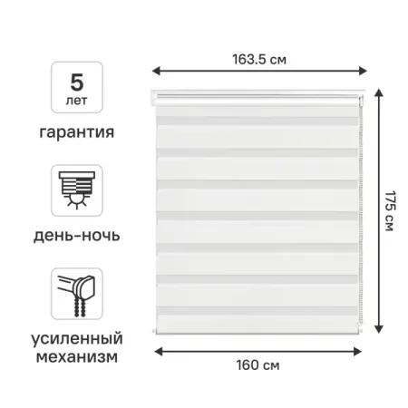Штора рулонная день-ночь KREAFORTA Moskva 160x175 см белая