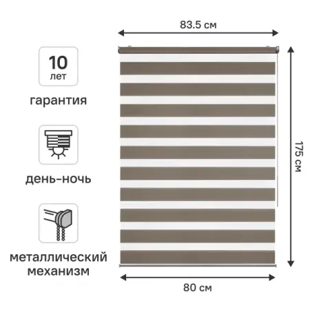 Штора рулонная день-ночь KREAFORTA Novosiberia 80x175 см бежевая