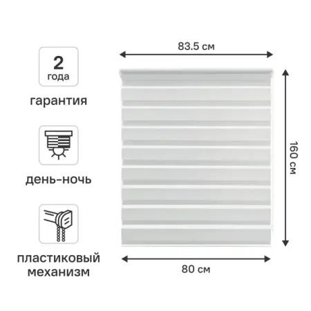 Штора рулонная день-ночь KREAFORTA Peterburg 80x160 см серая
