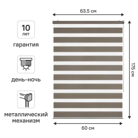 Штора рулонная день-ночь KREAFORTA Novosiberia 60x175 см бежевая