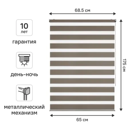 Штора рулонная день-ночь KREAFORTA Novosiberia 65x175 см бежевая
