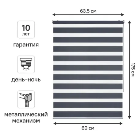 Штора рулонная день-ночь KREAFORTA Novosiberia 60x175 см темно-серая