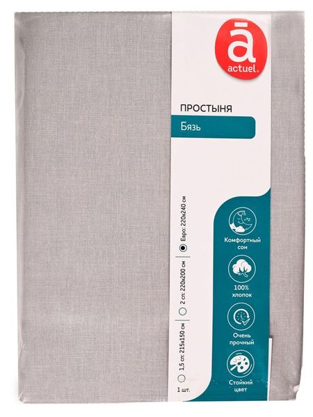 Простыня Actuel платина, 220х240 см