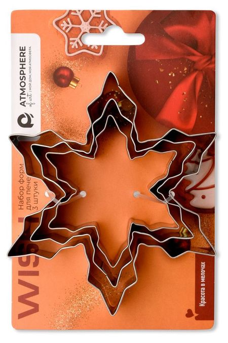 Набор форм для печенья Atmosphere Of Art Wish Снежинки, 3 шт