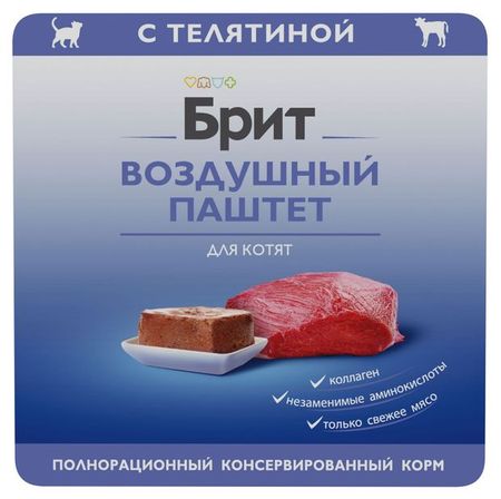 Влажный корм для котят Брит Премиум Воздушный паштет с телятиной, 100 г р р файзуллин в ю косырев рекомендации по проведению стереотаксической лучевой терапии на аппарате кибернож