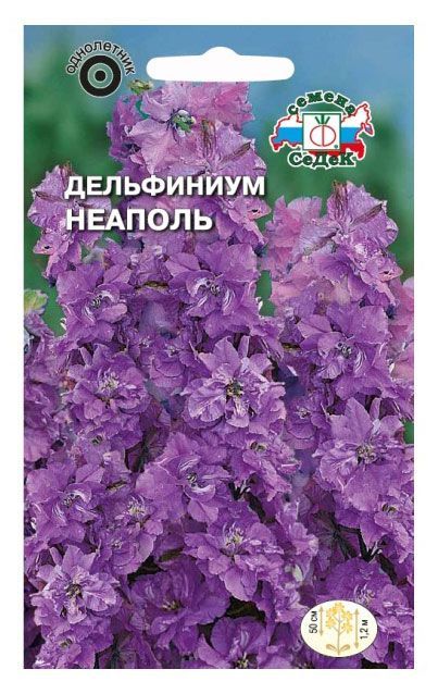 Семена СеДеК Дельфиниум Неаполь солнечные зайчики раскраски и головоломки