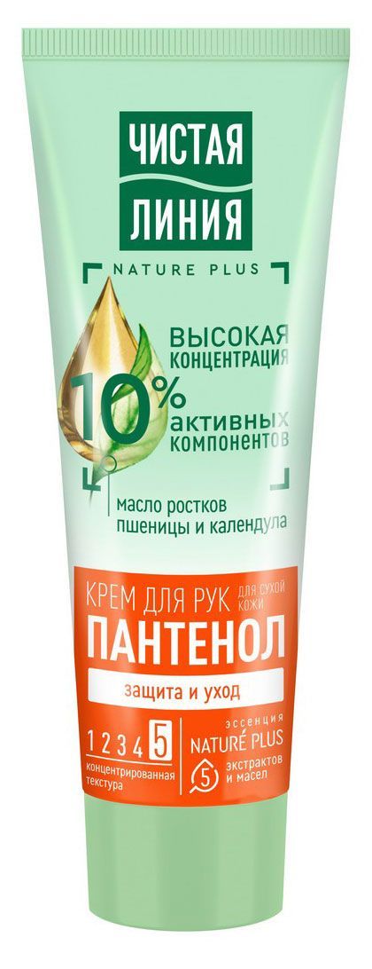 Крем для рук Чистая Линия защита и уход, 75 мл