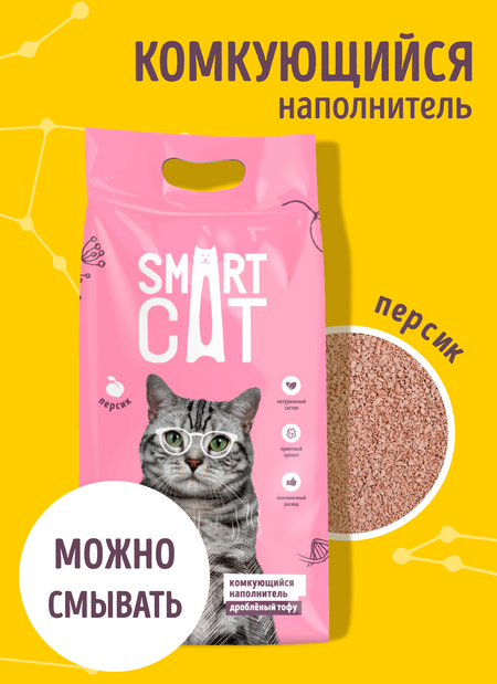 Для дома Smart Cat наполнитель Комкующийся наполнитель Тофу дробленый: персик, 2,5 кг (2.5 кг)