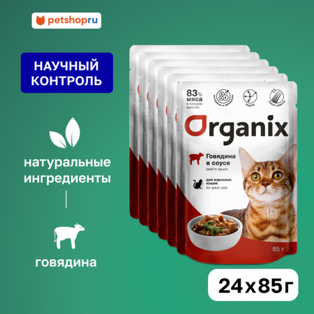 Холистики Organix паучи 