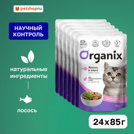 Холистики Organix паучи 