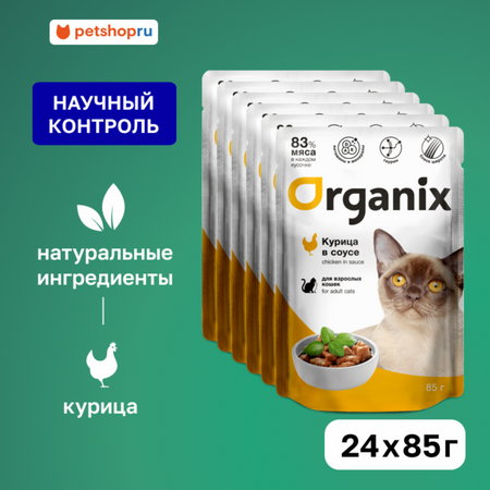 Холистики Organix паучи 