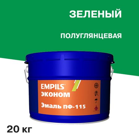 Эмаль ПФ-115 Empils Эконом зеленая полуглянцевая 20 кг