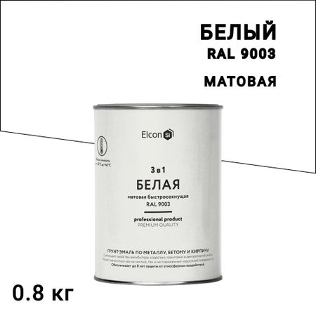 Грунт-эмаль по ржавчине 3в1 Elcon белая RAL 9003 матовая 0,8 кг