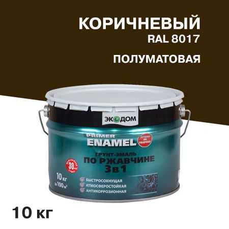 Грунт-эмаль по ржавчине 3в1 Экодом коричневая RAL 8017 полуматовая 10 кг